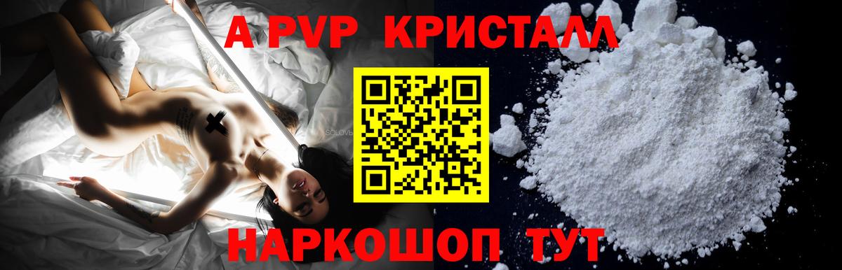 Alpha PVP Crystall  APVP СК КРИС  Вход с VPN  A-PVP  Богородск 