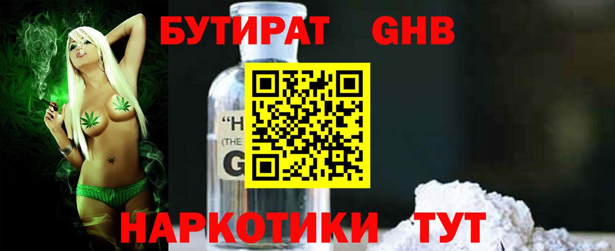 БУТИРАТ бутик Богородск