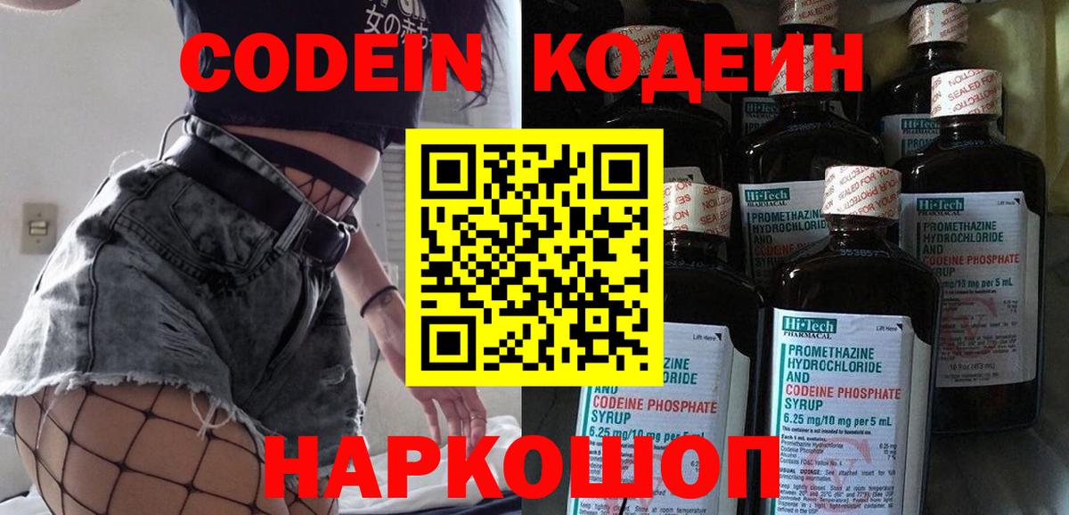 Codein Purple Drank Богородск