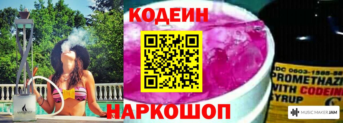 Кодеиновый сироп Lean напиток Lean (лин)  Вход с VPN  Кодеиновый сироп Lean Purple Drank  Богородск 