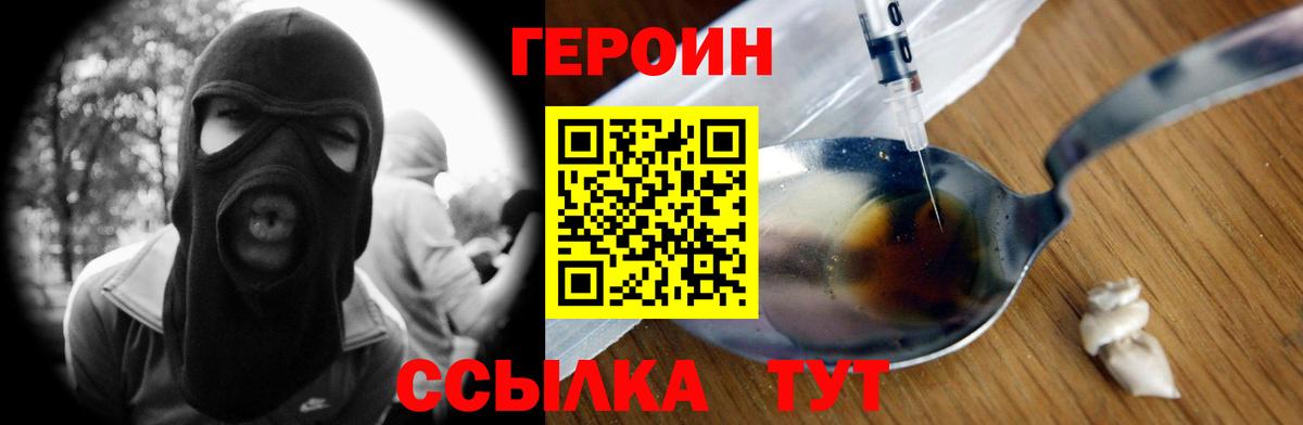 ГЕРОИН герыч Богородск