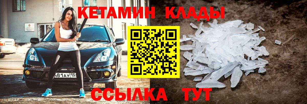 КЕТАМИН ketamine Богородск