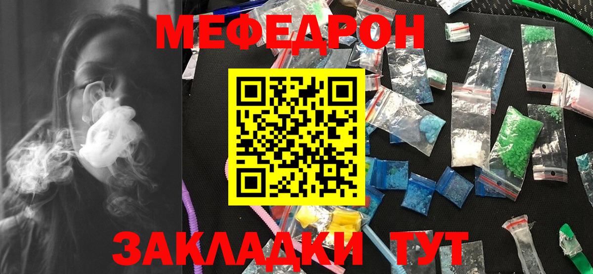 Меф мяу мяу кристаллы Богородск