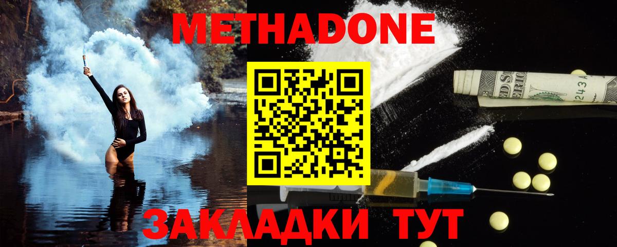 МЕТАДОН кристалл  Вход с VPN  Богородск 