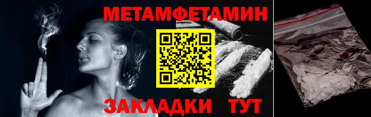Метамфетамин мет Богородск